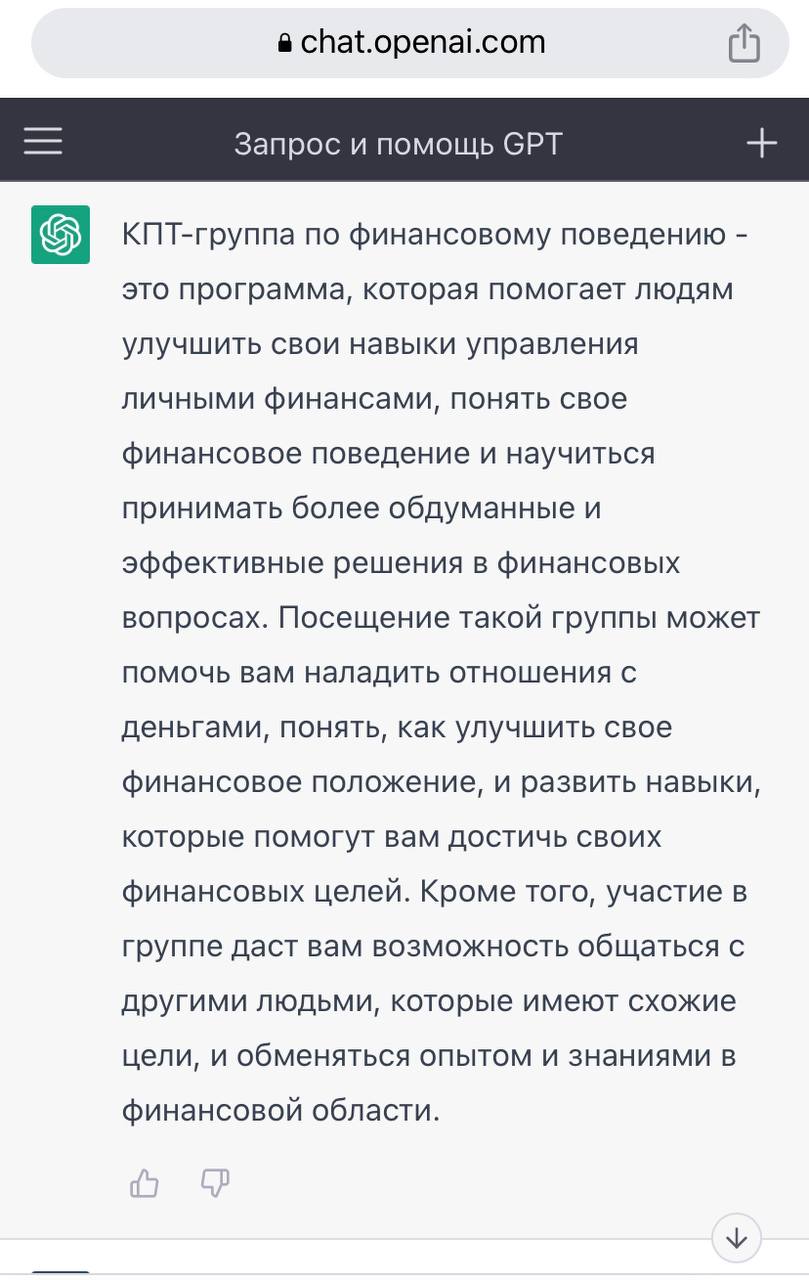Доброе утро) поговорила я с GPT-chat про... image preview