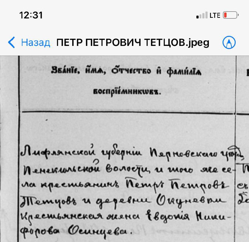 Открытие о происхождении прадеда и этнической связи image preview