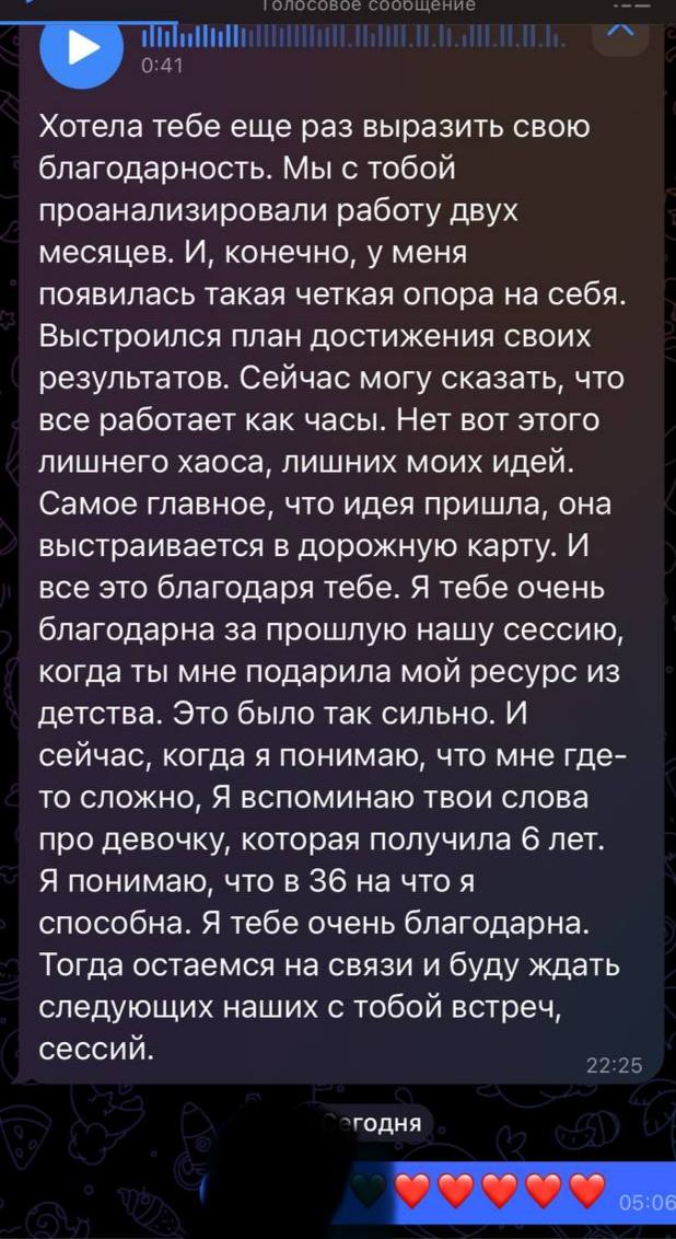 Люблю такие сообщения про мой коучинг image preview