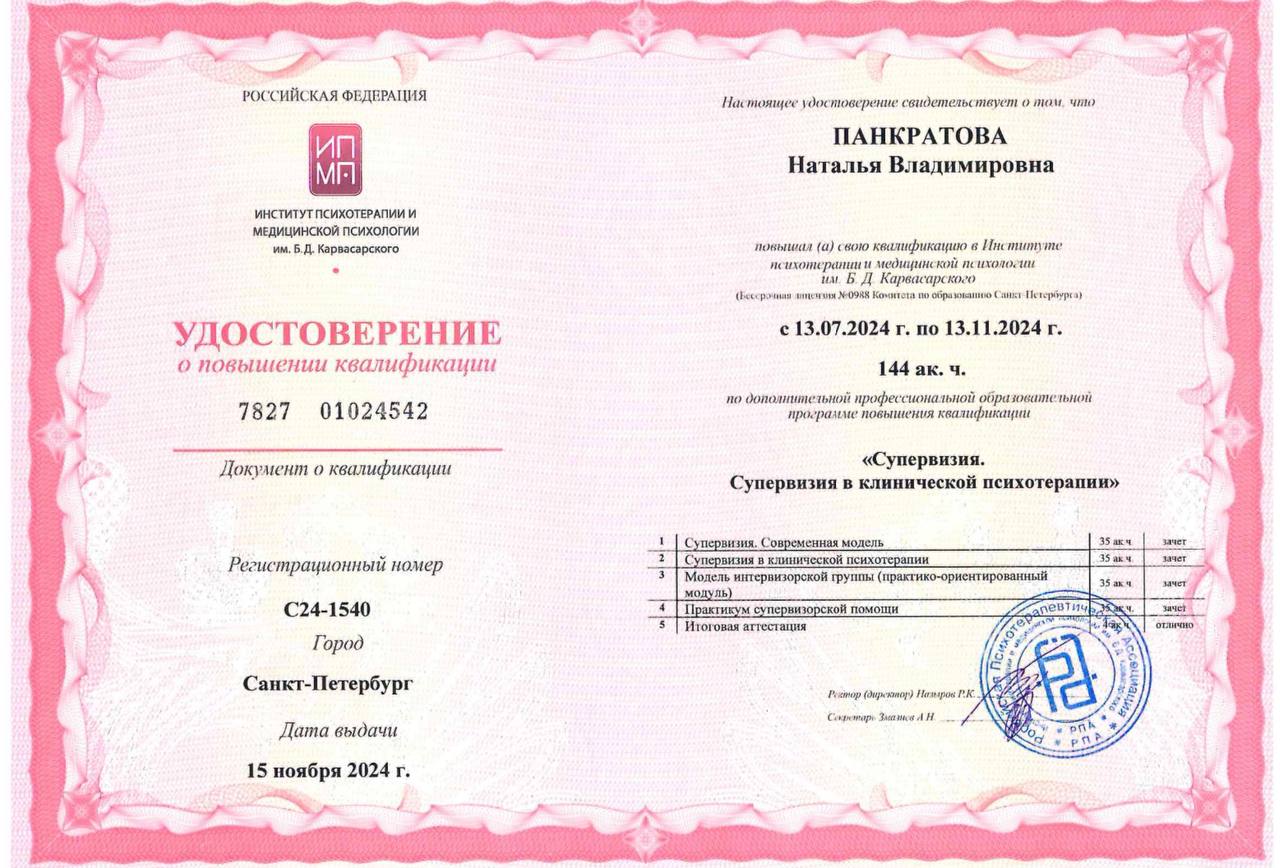 Супервизорское удостоверение в электронном... image preview