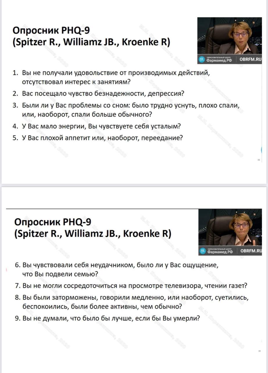 Опросник для оценки депрессивного состояния image preview