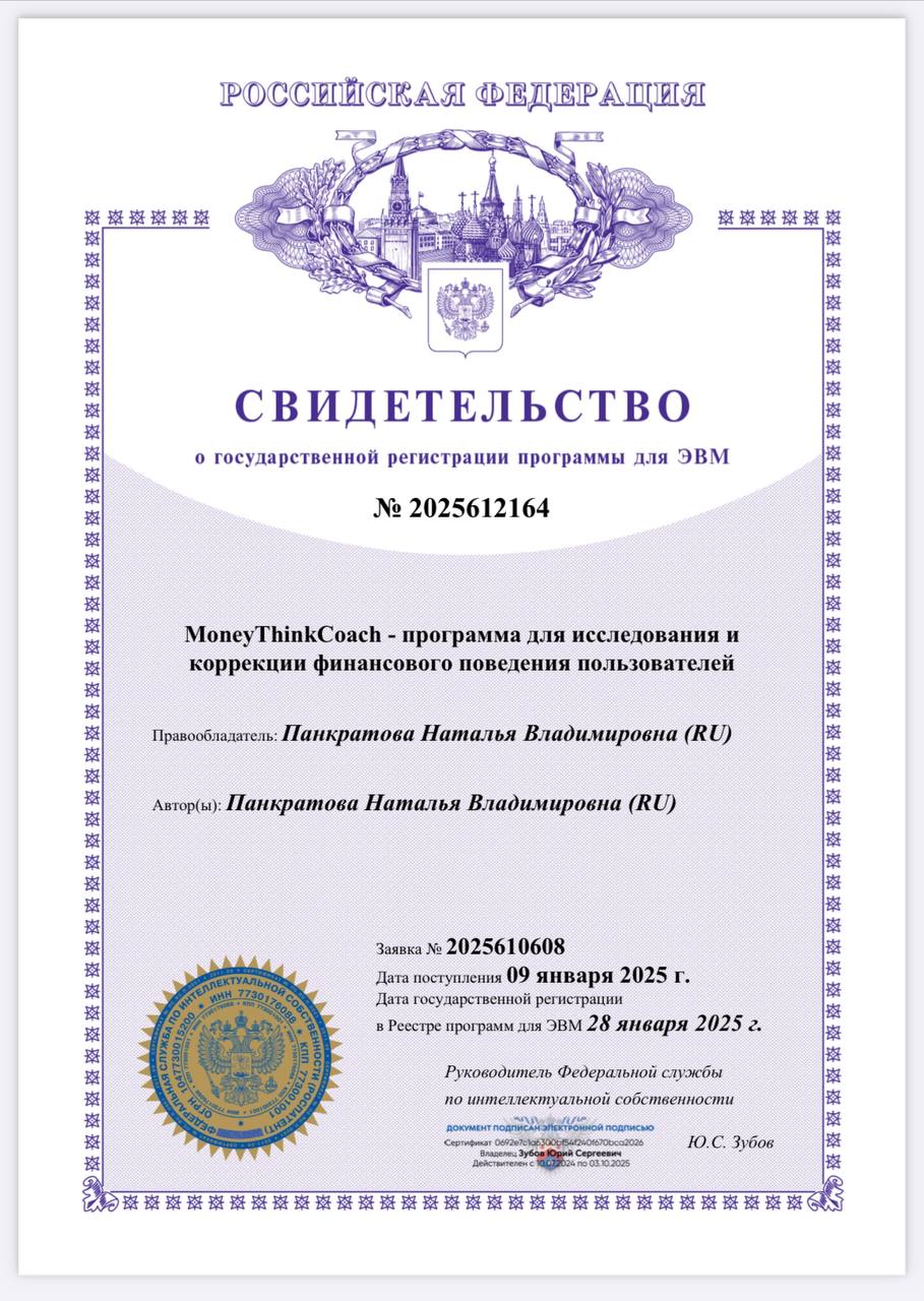 Свидетельство @Moneythinkbot image preview