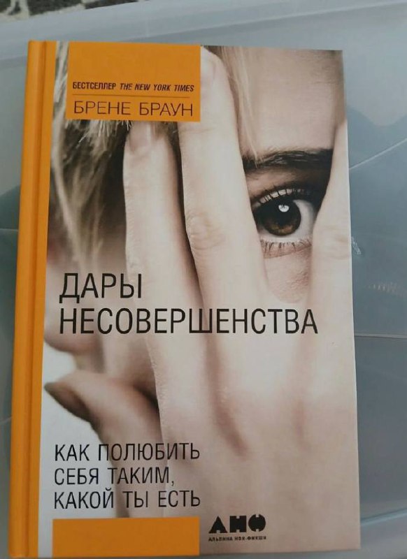 Важные слова о самообезценивании от Брене Браун image preview