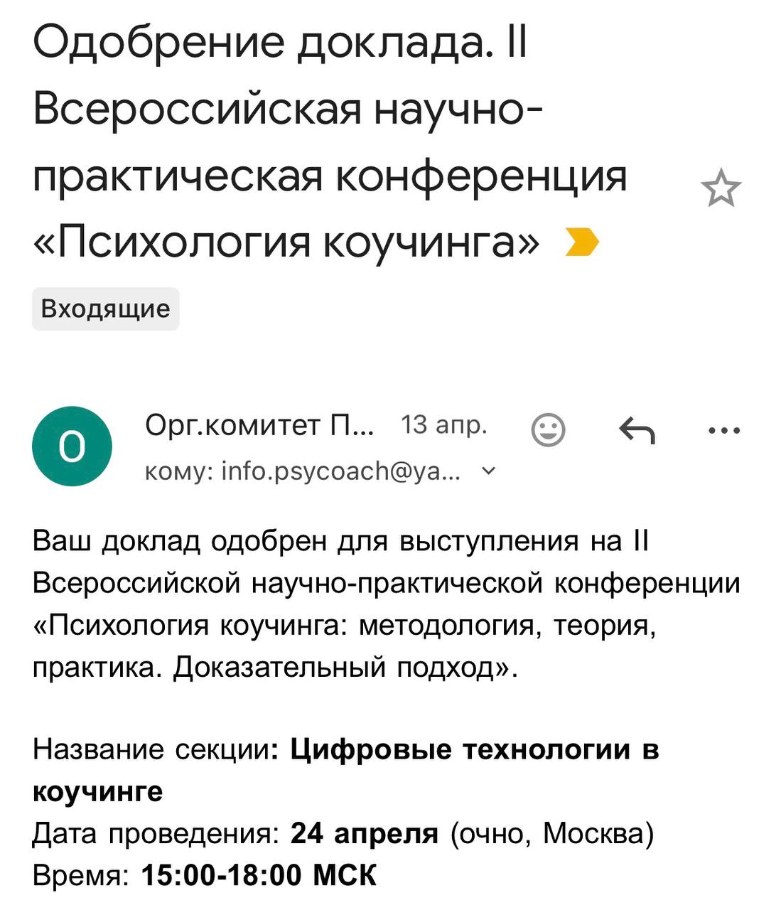Так, ну что - буду скоро выступать на научной... image preview